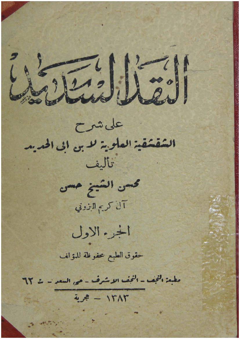 Al Naqad Al Sadid