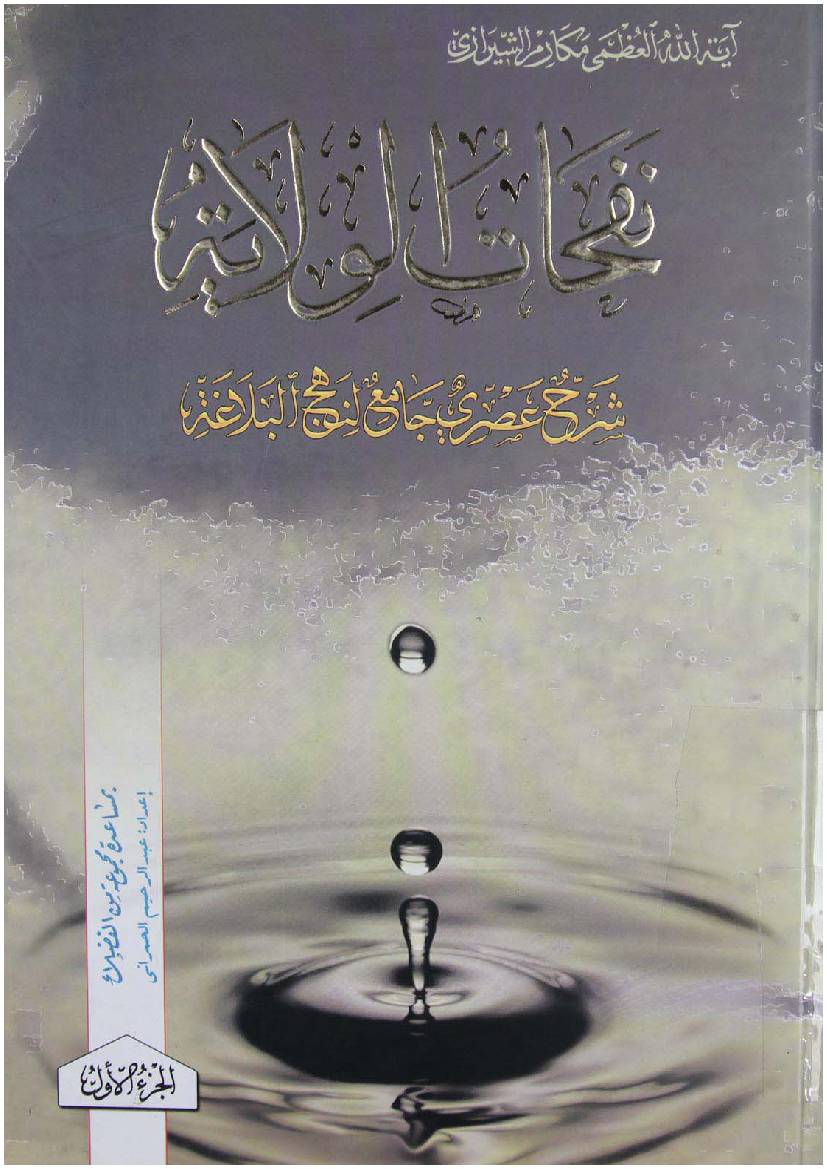 Nafahatul Wilayat - Part 1