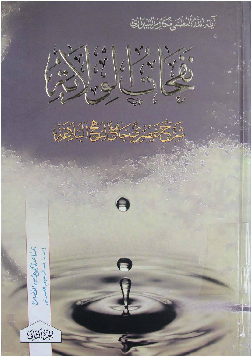Nafahatul Wilayat - Part 2