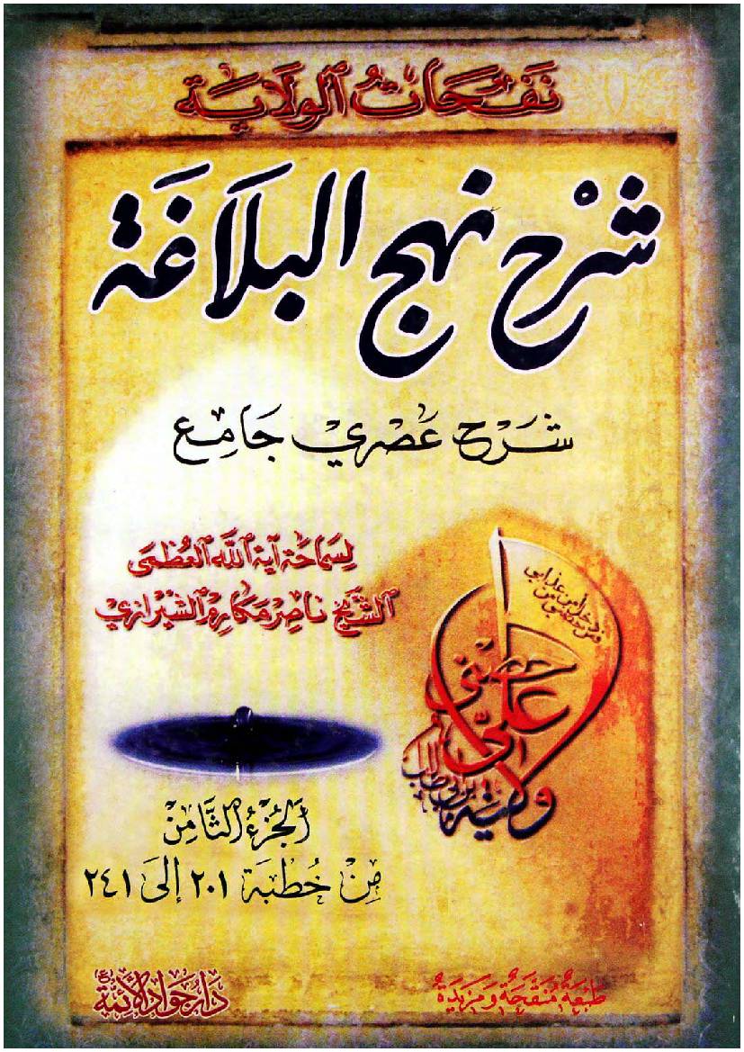Nafahat Wal Wilayat - Part 8