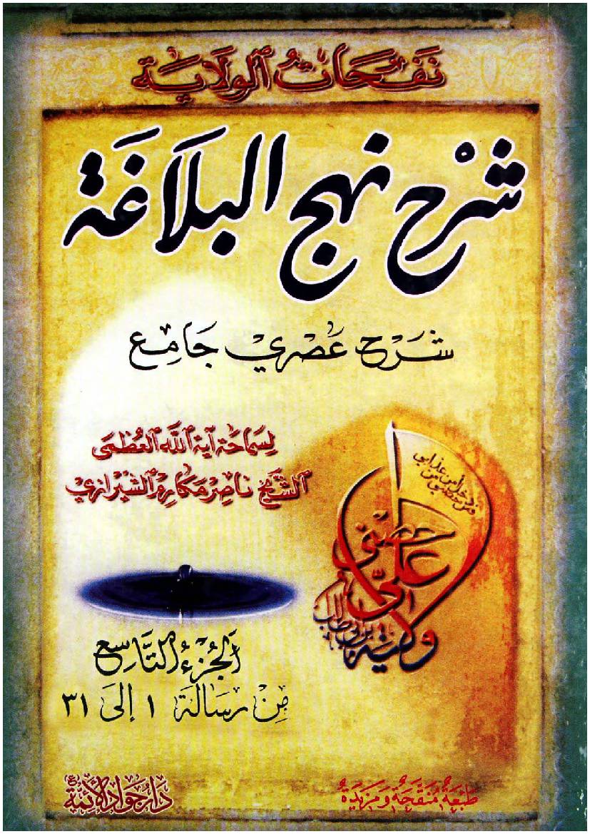 Nafahat Wal Wilayat - Part 9