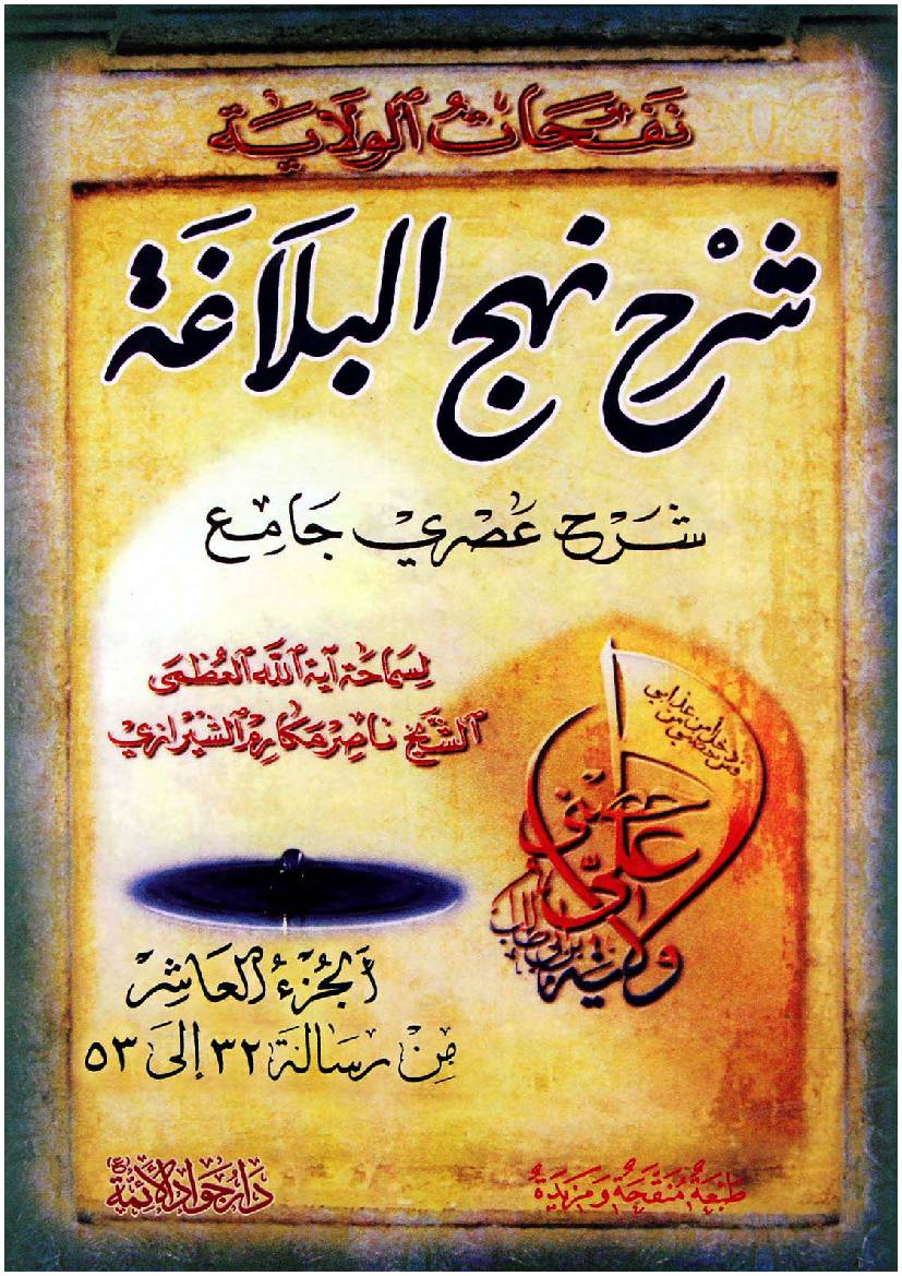 Nafahat Wal Wilayat - Part 10 
