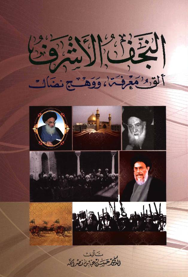 Al Najaf Al Ashraf