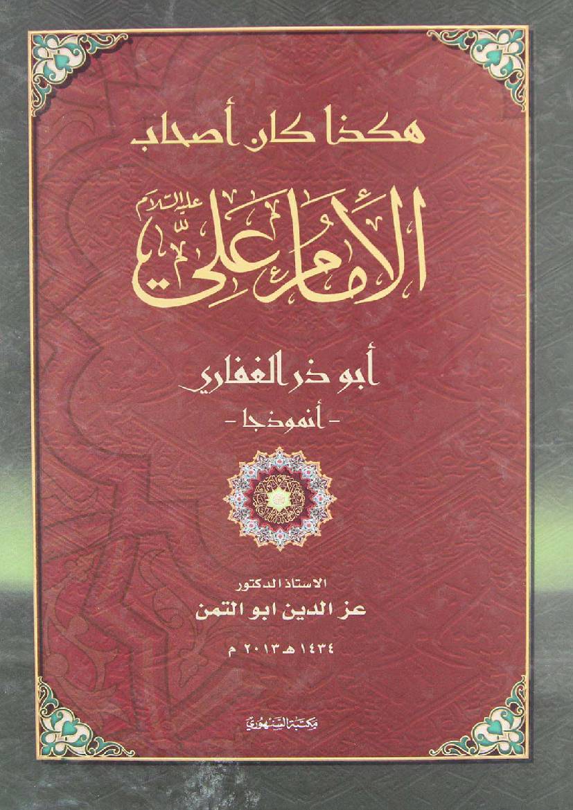Hakaza Kana Ashab E Imam Ali (as)
