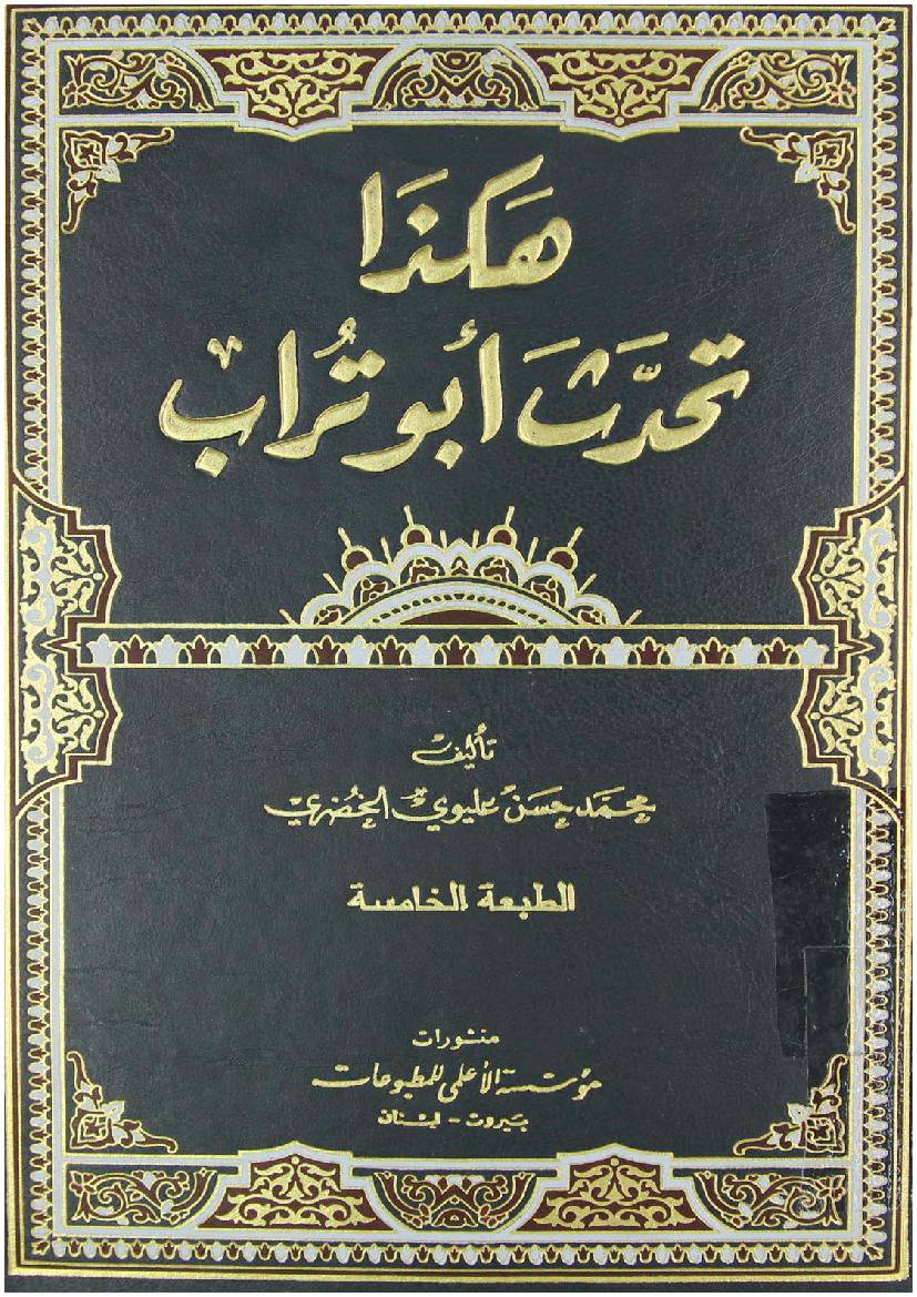 Hakaza Tahaddatha Abu Turab (as)