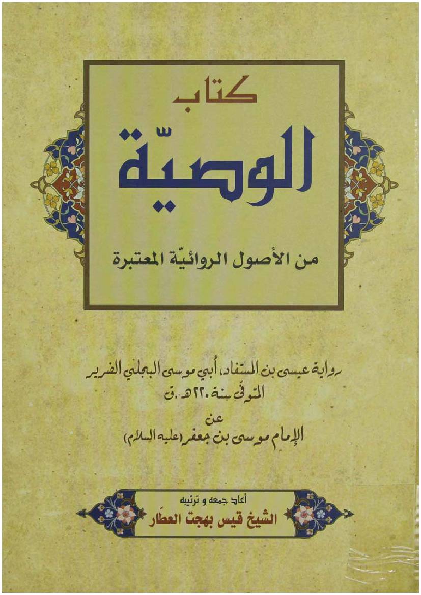 Kitab Al Wasiya