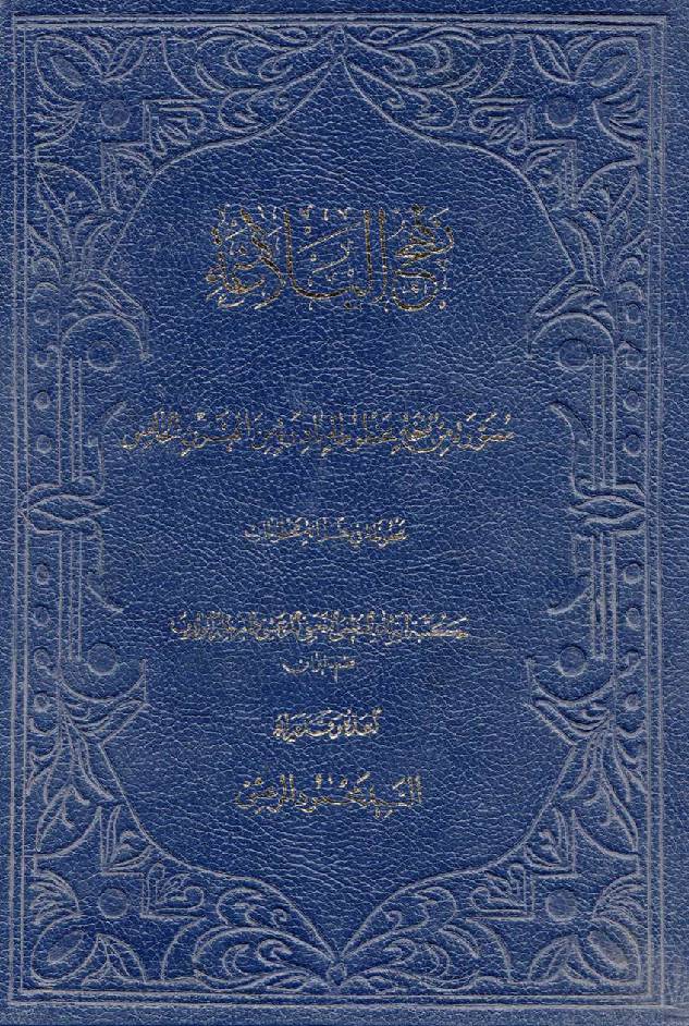 Nahjul Balagah