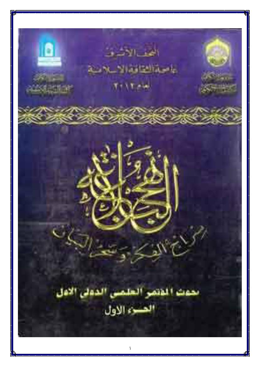 Nahjul Balagah Siraj Al Fikr - Part 1