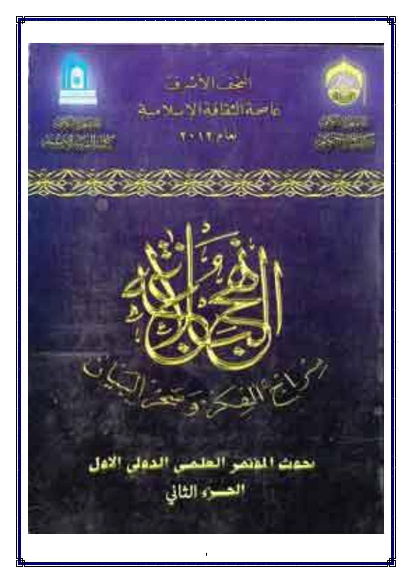Nahjul Balagah Siraj Al Fikr - Part 2