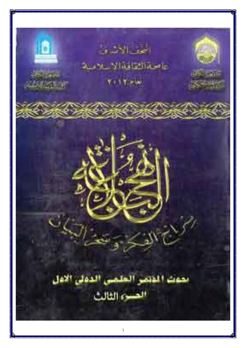 Nahjul Balagah Siraj Al Fikr - Part 3
