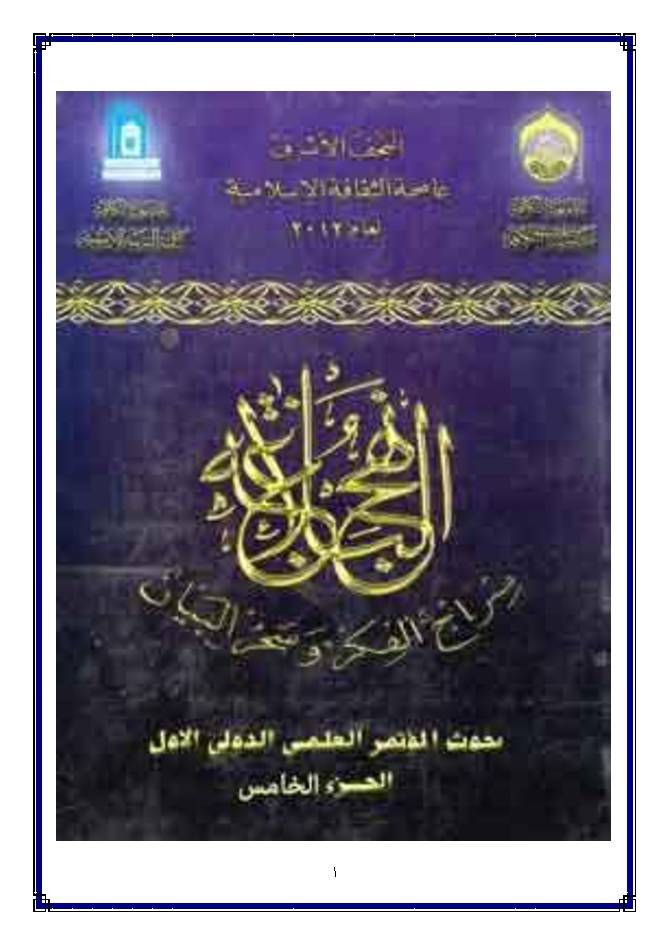 Nahjul Balagah Siraj Al Fikr - Part 5