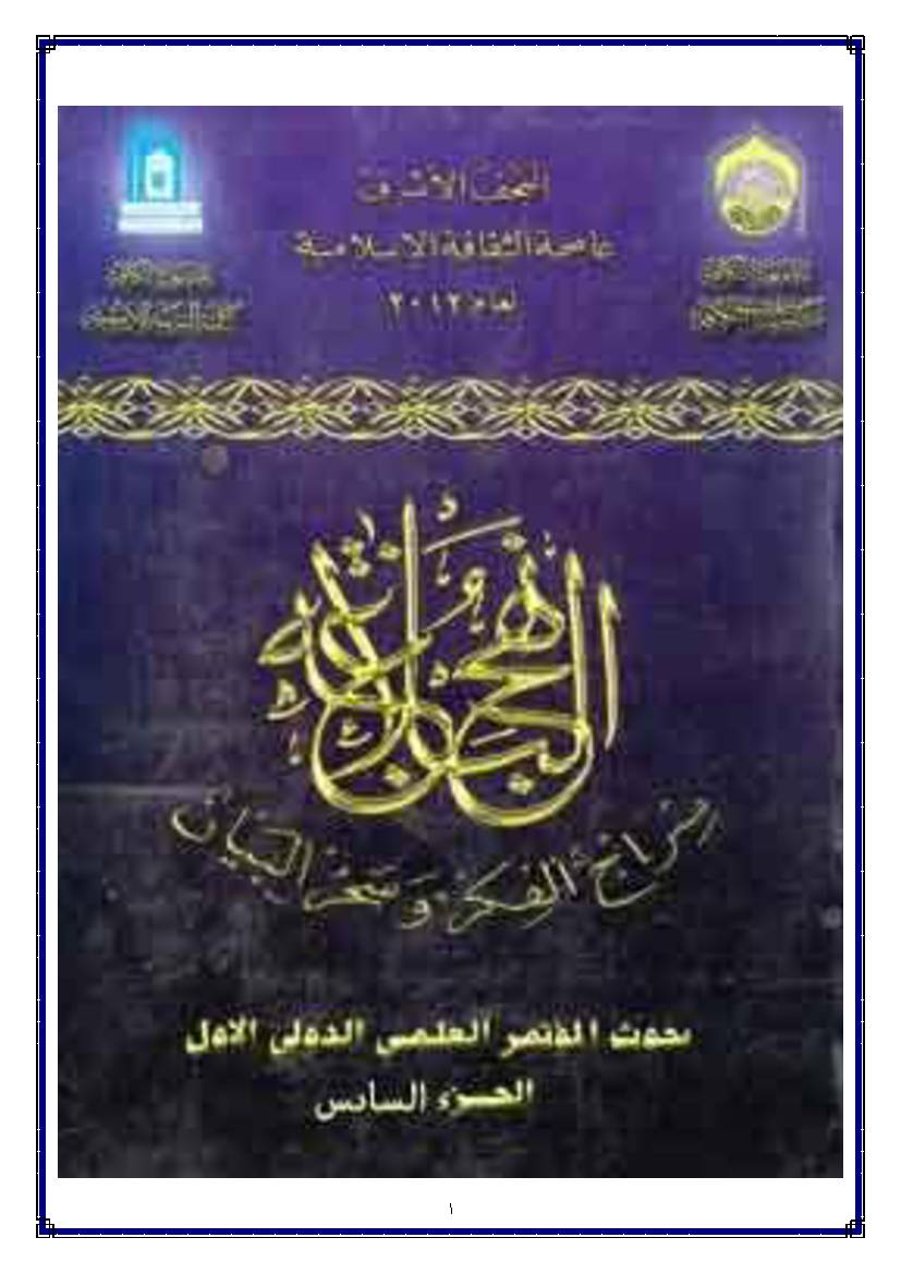 Nahjul Balagah Siraj Al Fikr - Part 6