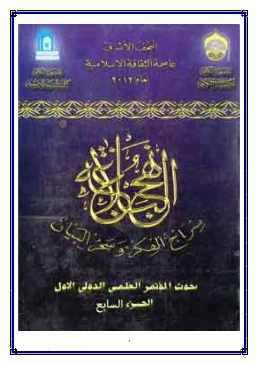 Nahjul Balagah Siraj Al Fikr - Part 7