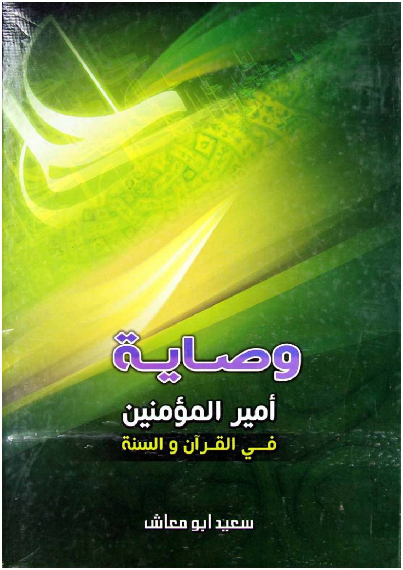 Wasiyat E Amir Ul Momineen Imam Ali (as)