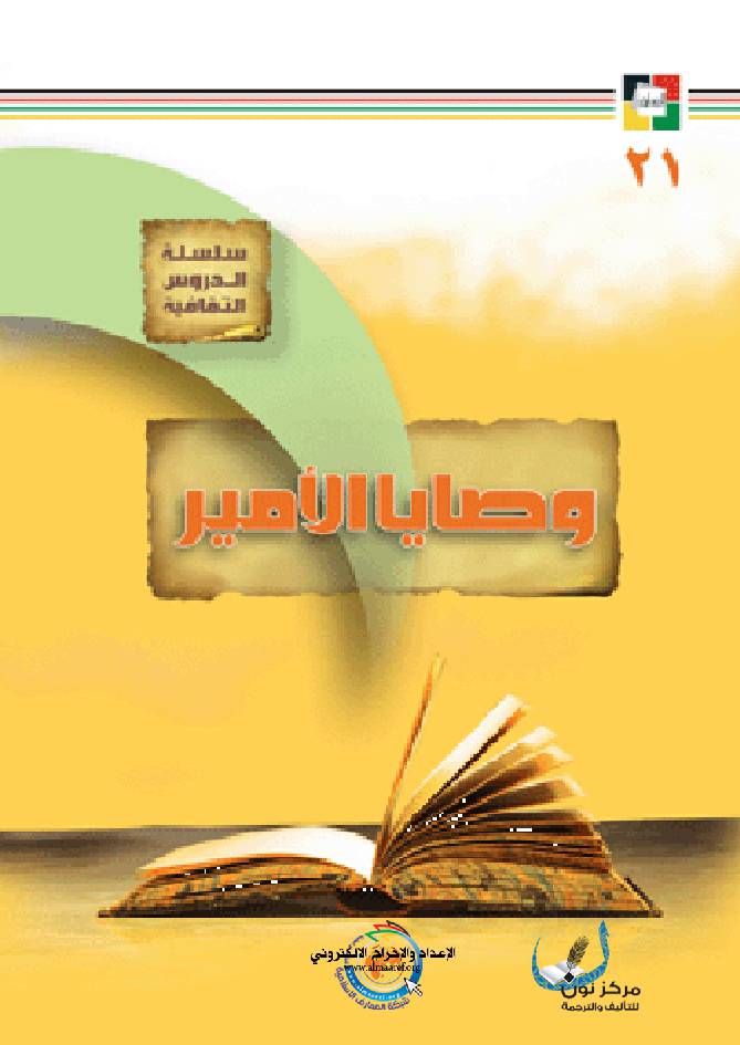 Wasaya Al Mir