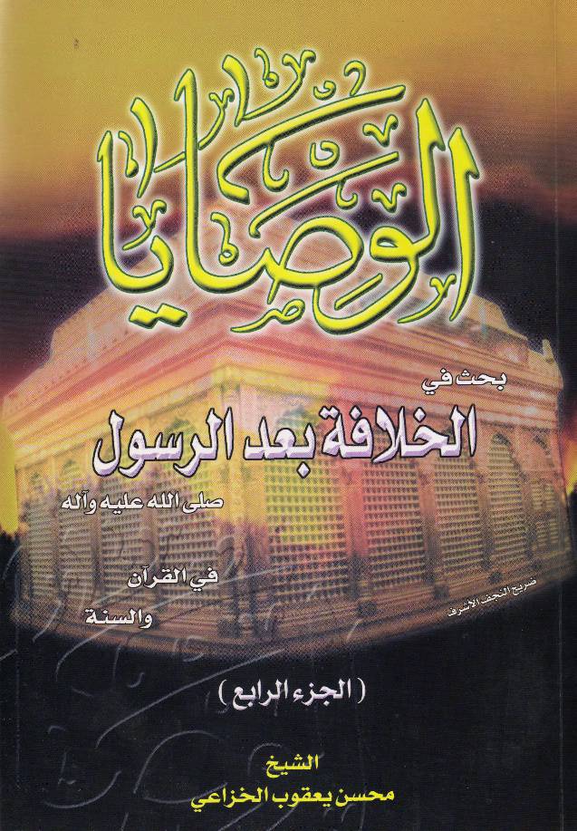 Al Wasaya