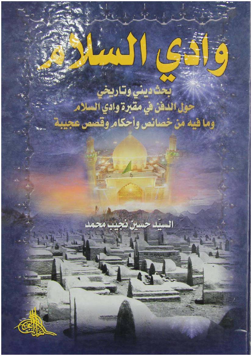 Wadi E Al Salam