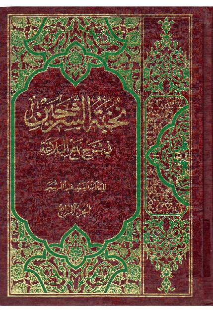 Nokbat Al Sharhain - Part 4