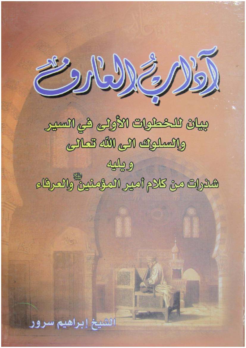 Adab Al Arif