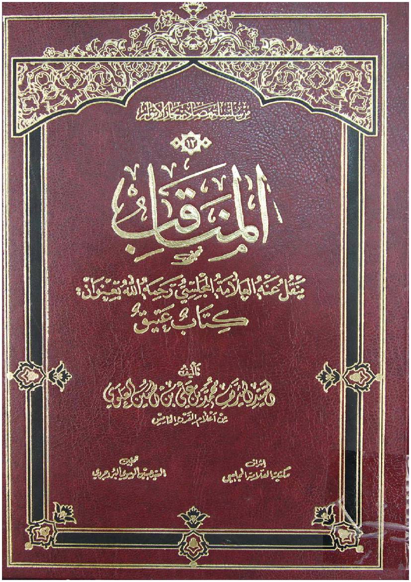 Al Manaqib