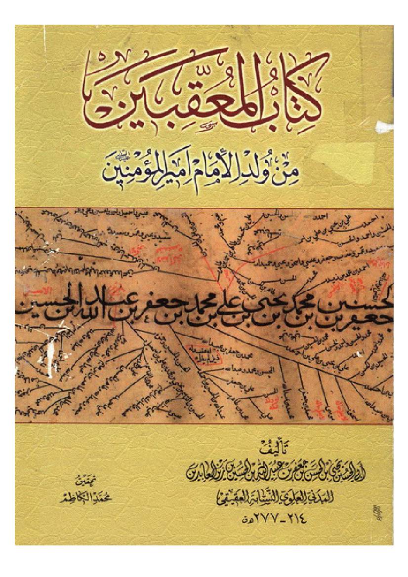 Ketab Al Moaqibin