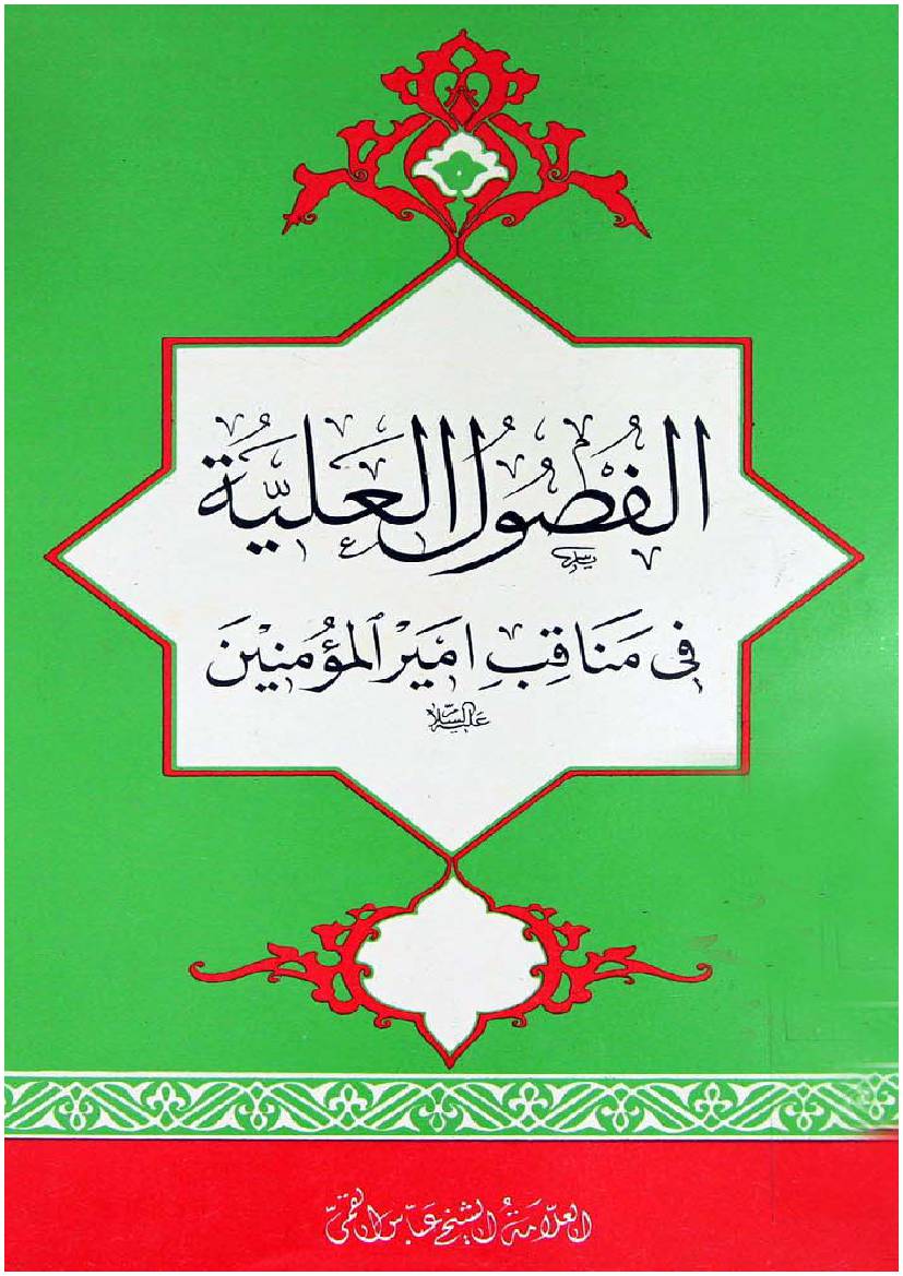 Al Fazl Ul Aliyah