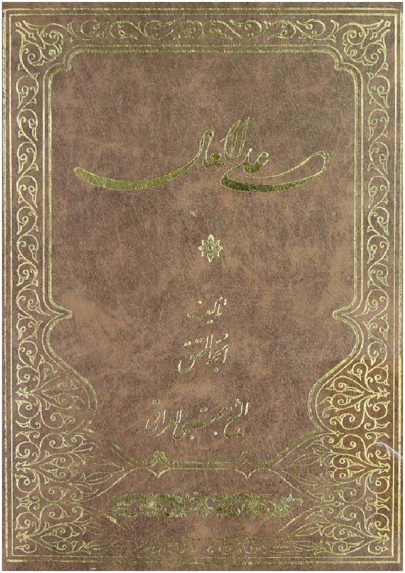 Ali (as) Al Aal