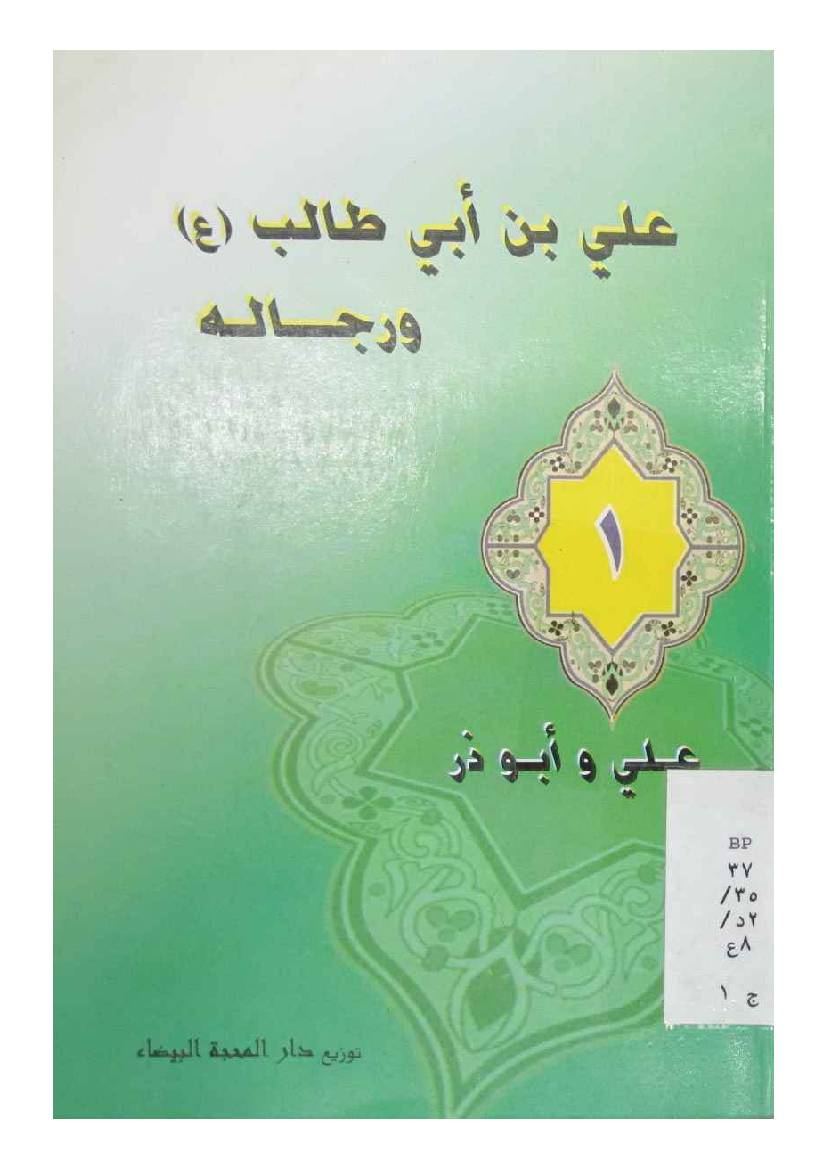 Ali Ibne Abi Talib (as)