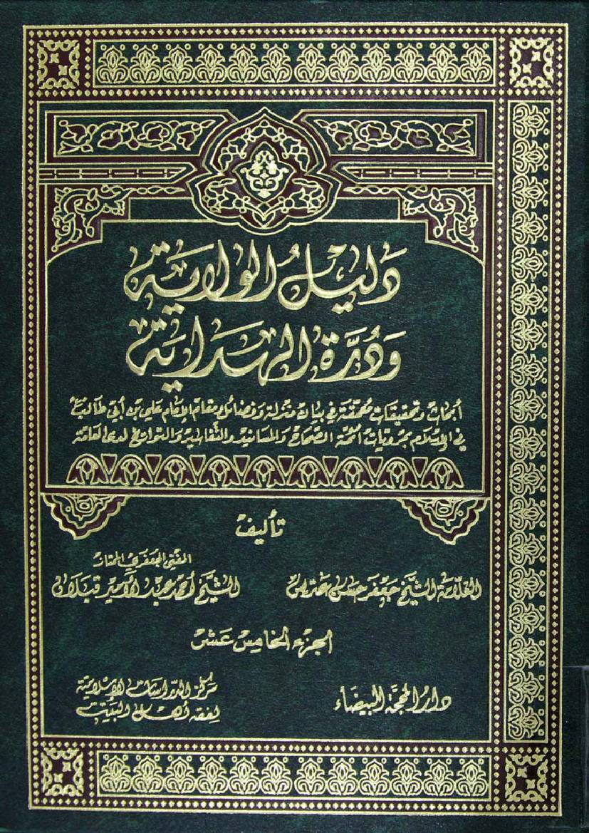 Dalail E Wilayat - Part 15