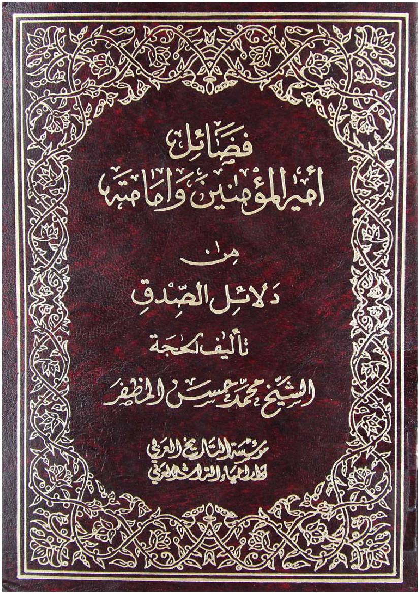 Dalail E Al Sideq - Part 1