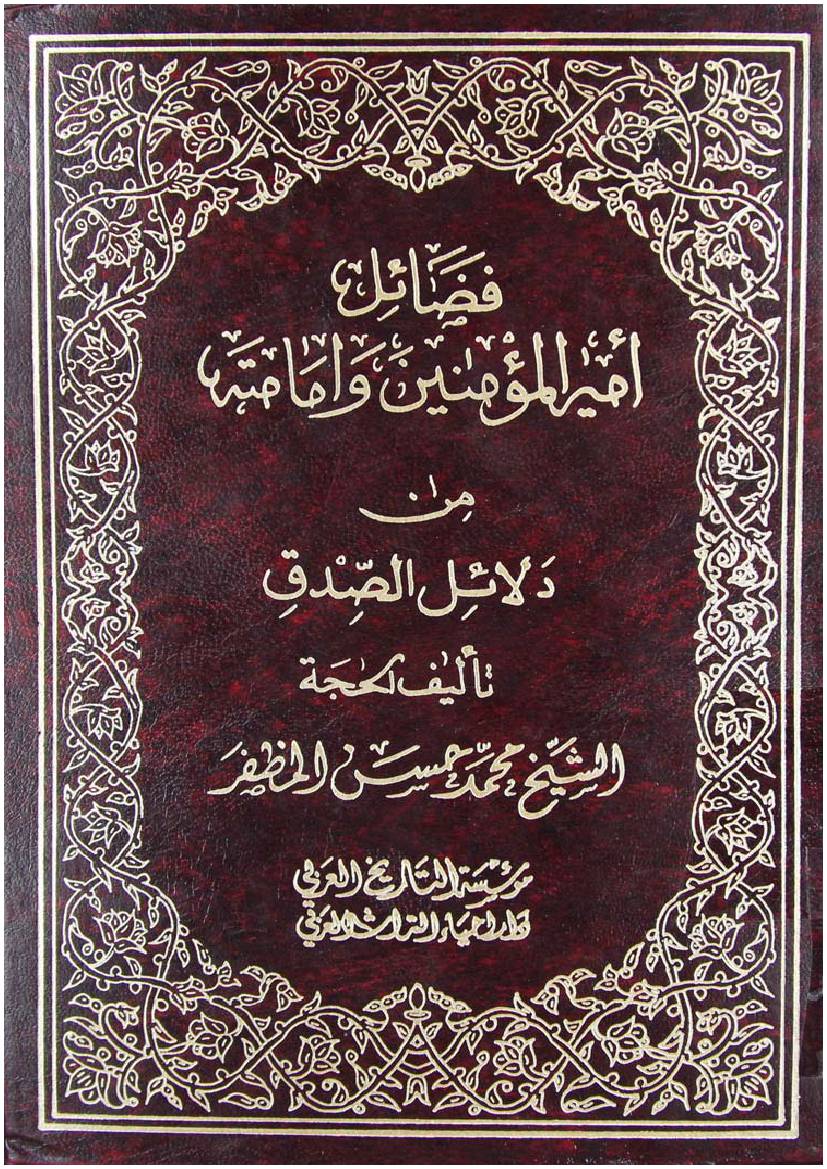 Dalail E Al Sideq - Part 2