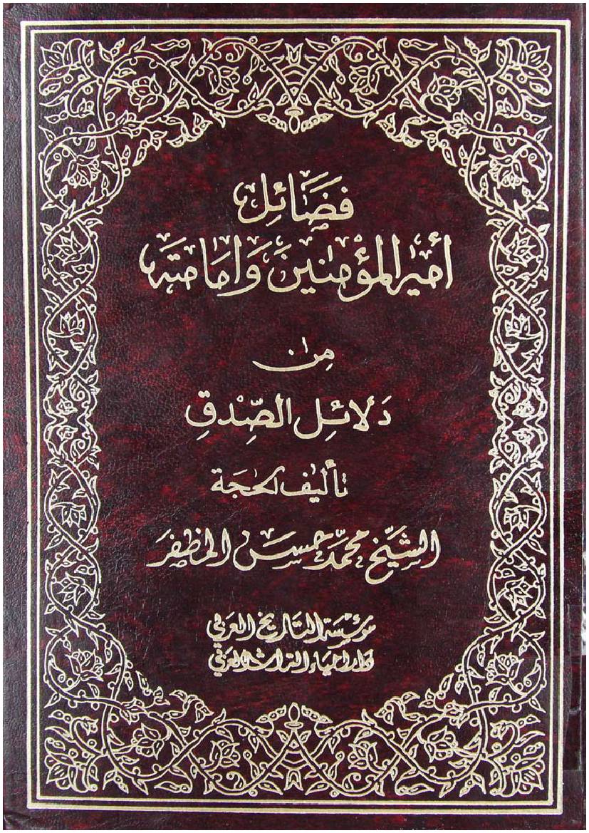 Dalail E Al Sideq - Part 3 