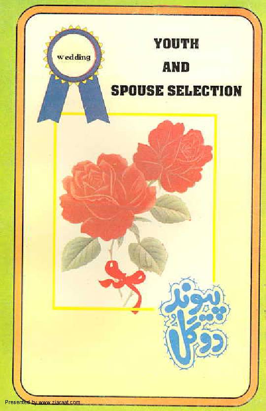 Youth Spouse Selection