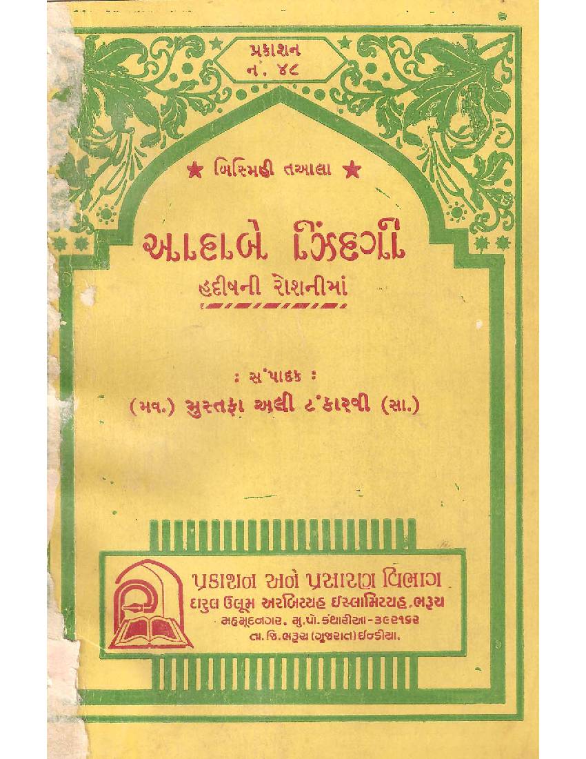 Aadab E Zindagi