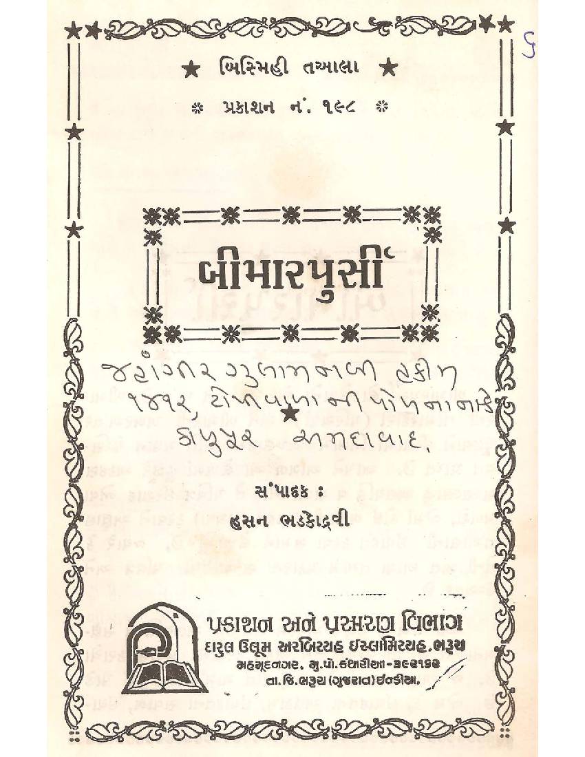 Bimaarpursi 