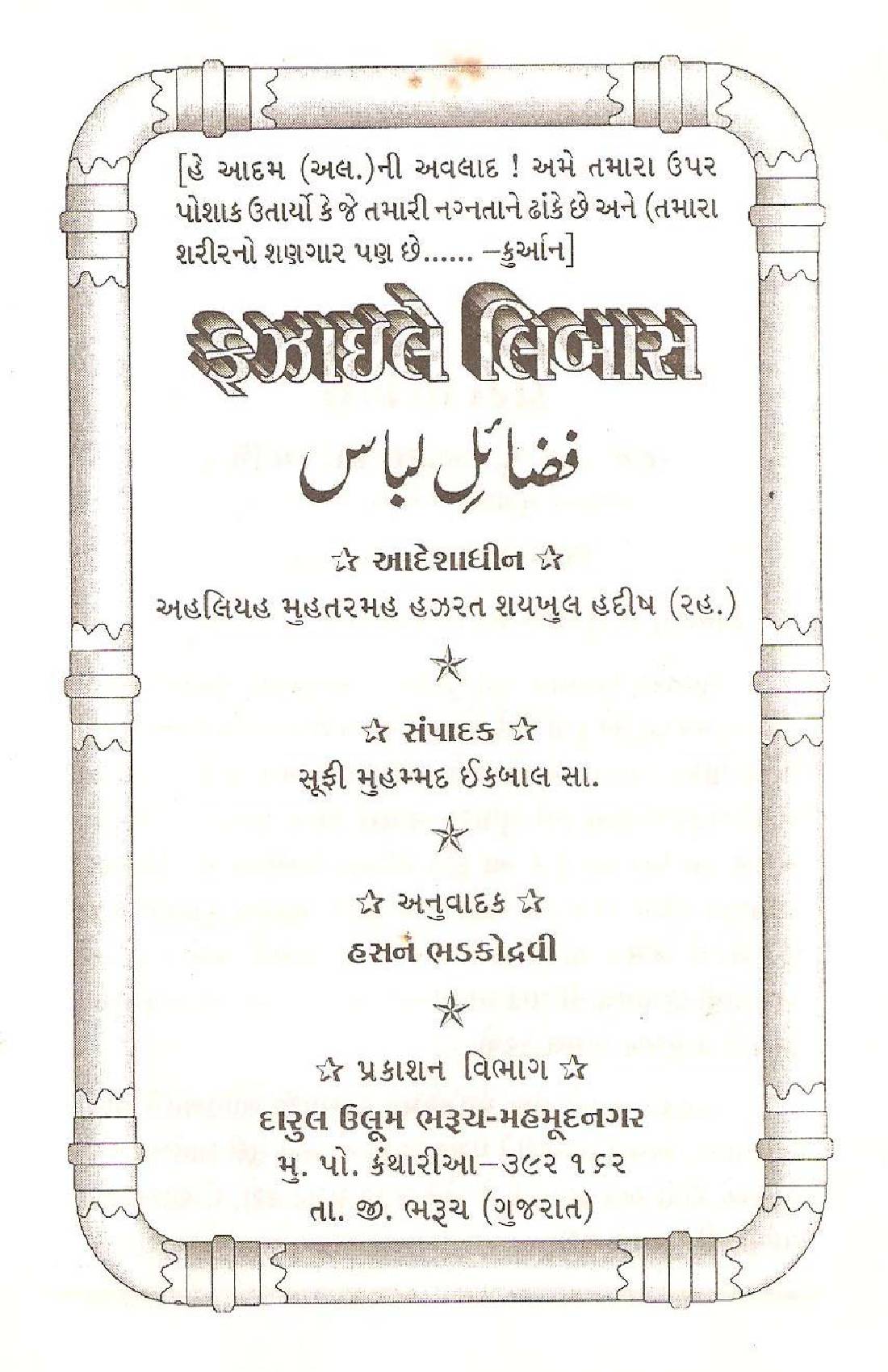 Fazaail E Libaas