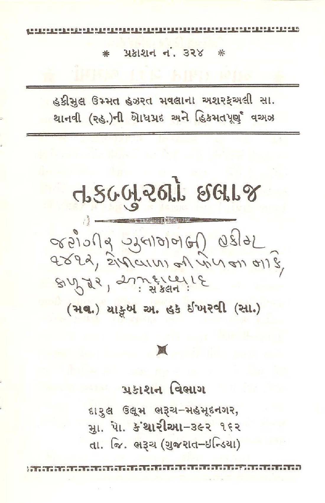 Takabbur No Ilaaj