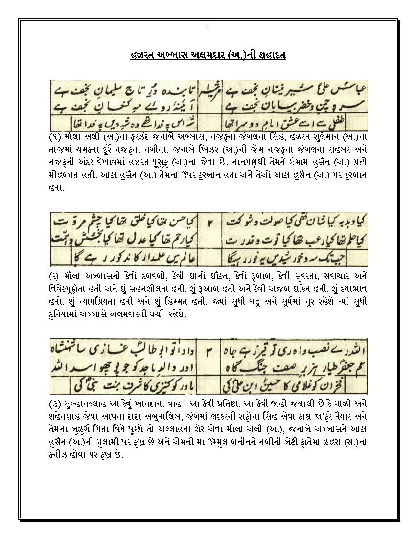 Marsiya - Abbas Alamdar (as) 