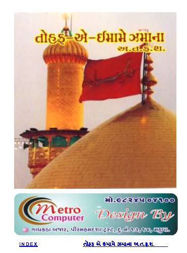 Tohfa E Imam E Zamana (as)