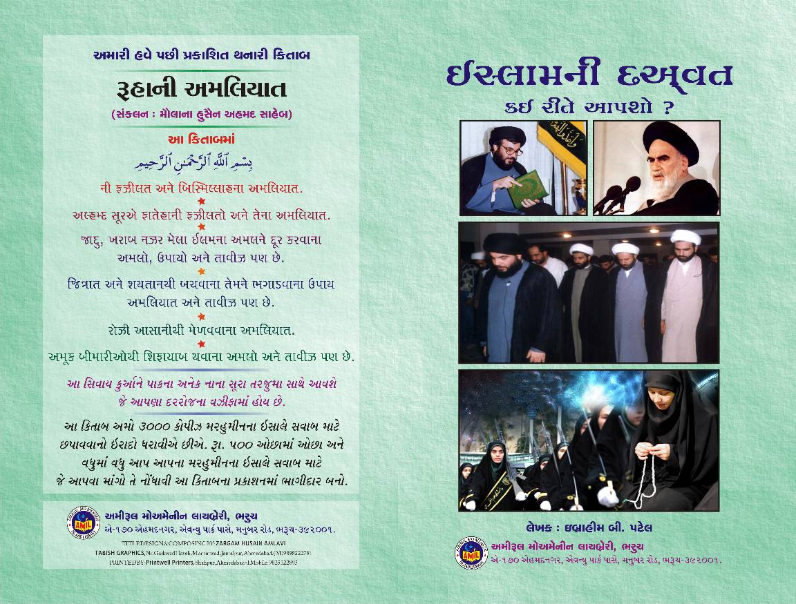 Islam Ni Dawat Kai Rite Aapsho