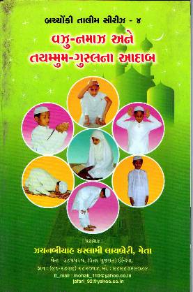 Rules Of Wuzu Namaz