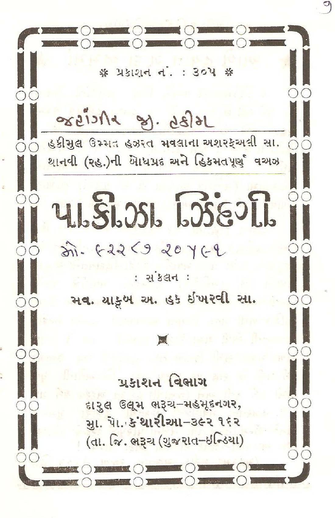 Paakiza Zeendgi