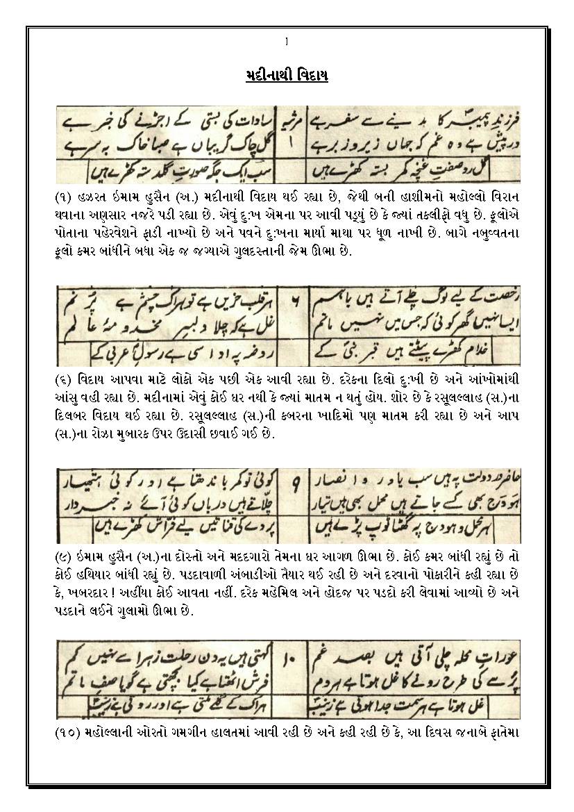 Marsiya - Madina Thi Viday