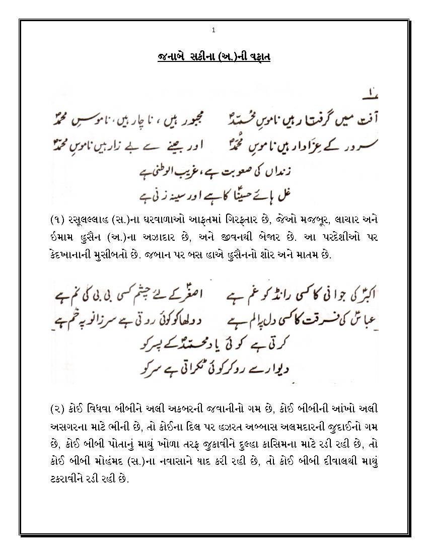 Marsiya - Janab E Sakina Ni Wafat (as)