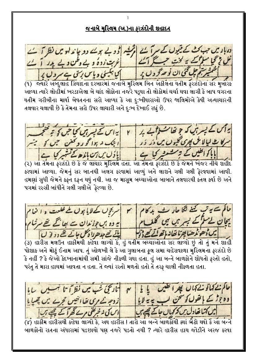 Marsiya - Muslim Bin Aqeel Na Farzand (as) 