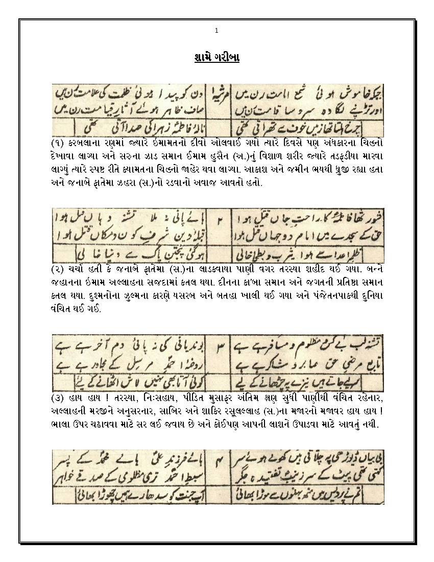Marsiya - Shame Gariba  