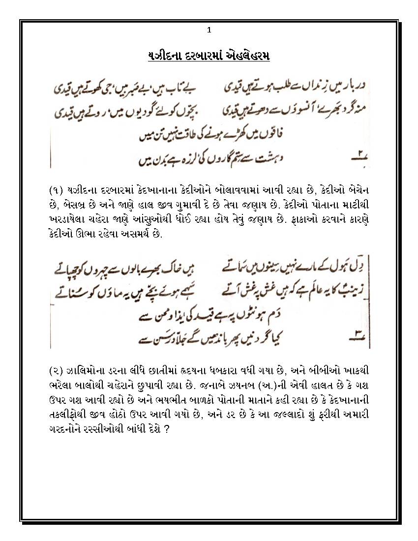 Marsiya - Yazid Na Darbar Ma Ahleharam 