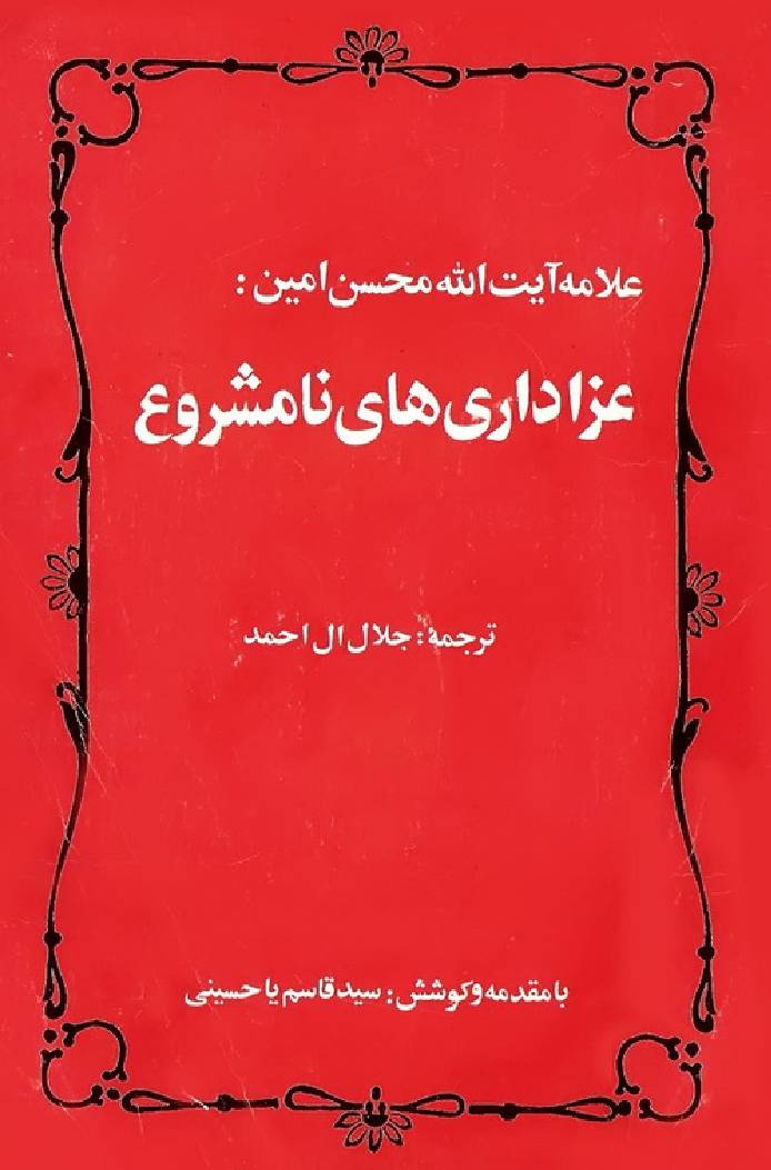 Azadari Haie Namashru