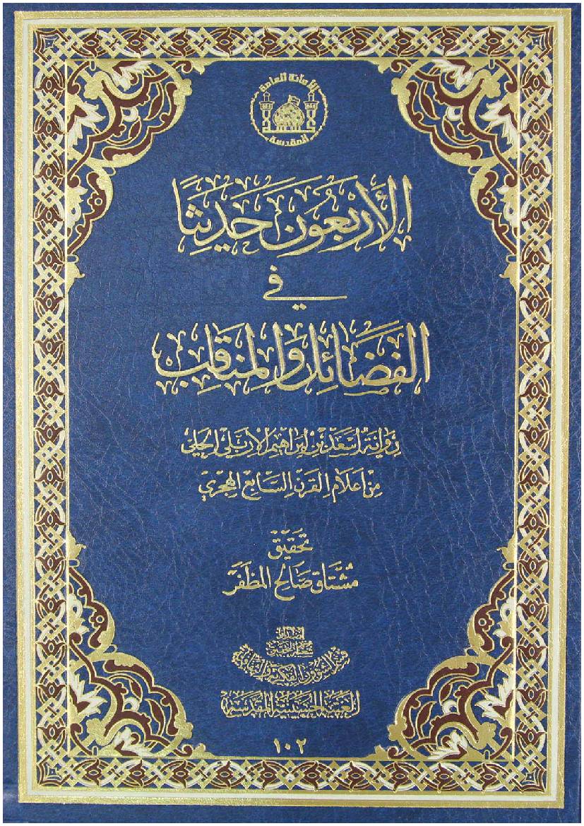 Arbaoon Hadith