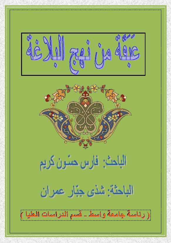 Abaqa Min Nahjul Balagah